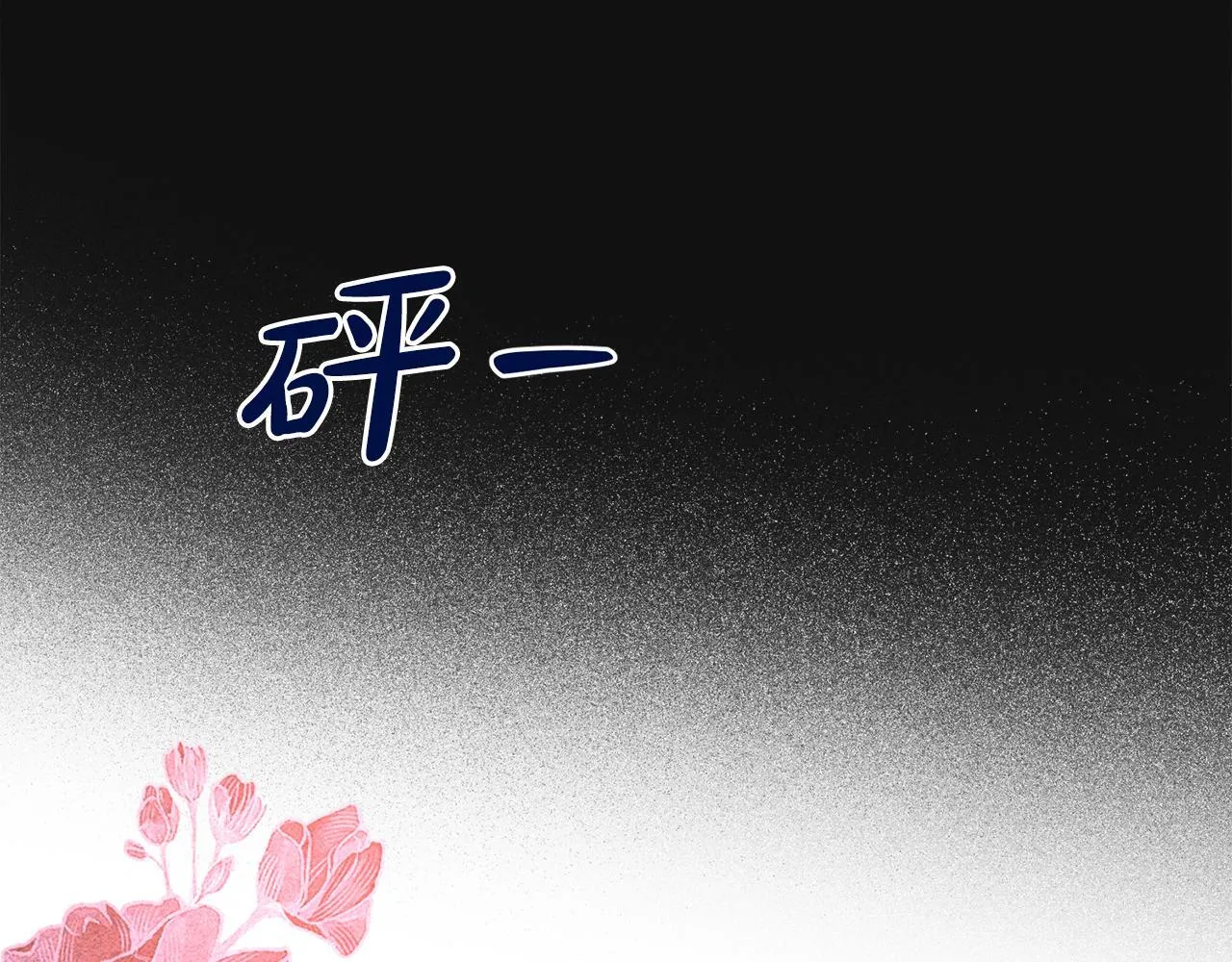 第21话 短暂的分别 第153页