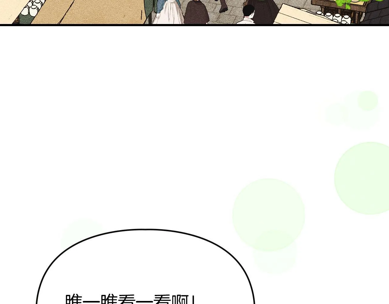 第22话 小姐的蜕变 第6页