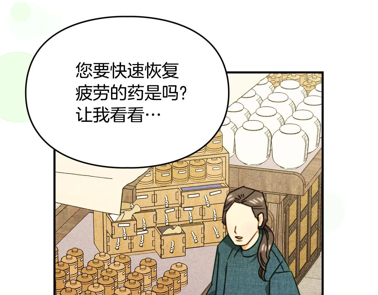 第22话 小姐的蜕变 第9页