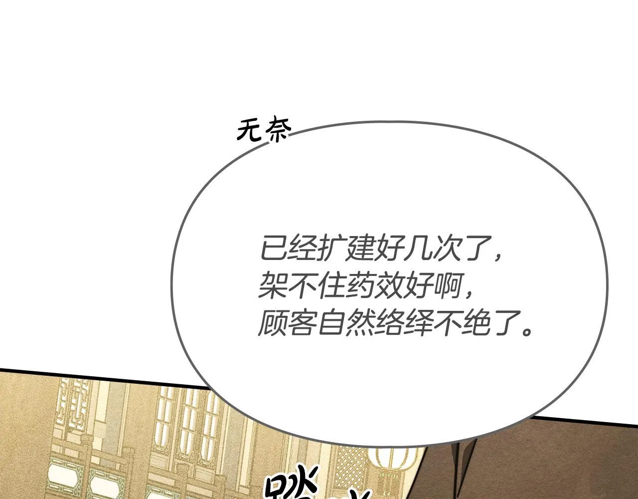 第22话 小姐的蜕变 第15页