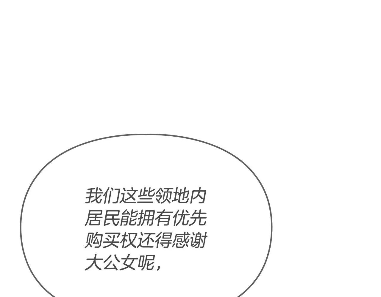 第22话 小姐的蜕变 第17页
