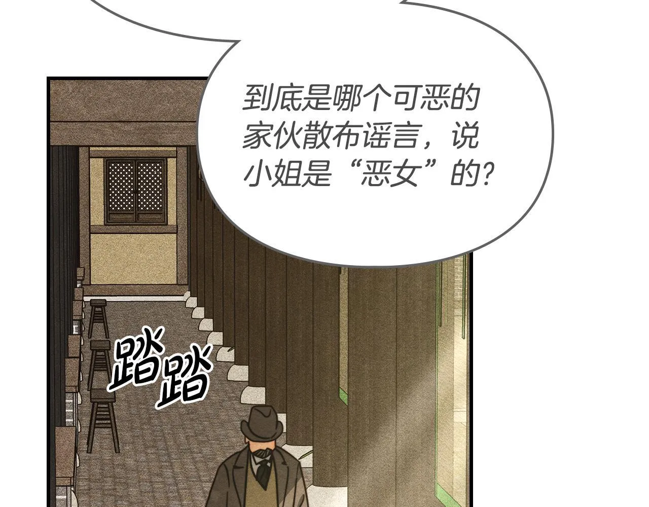 第22话 小姐的蜕变 第18页