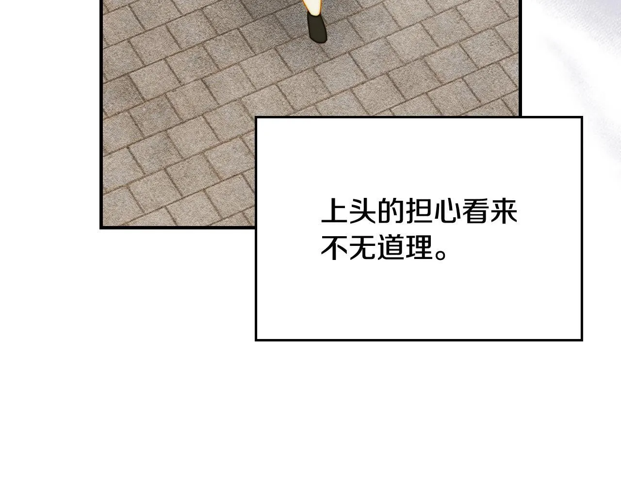 第22话 小姐的蜕变 第29页
