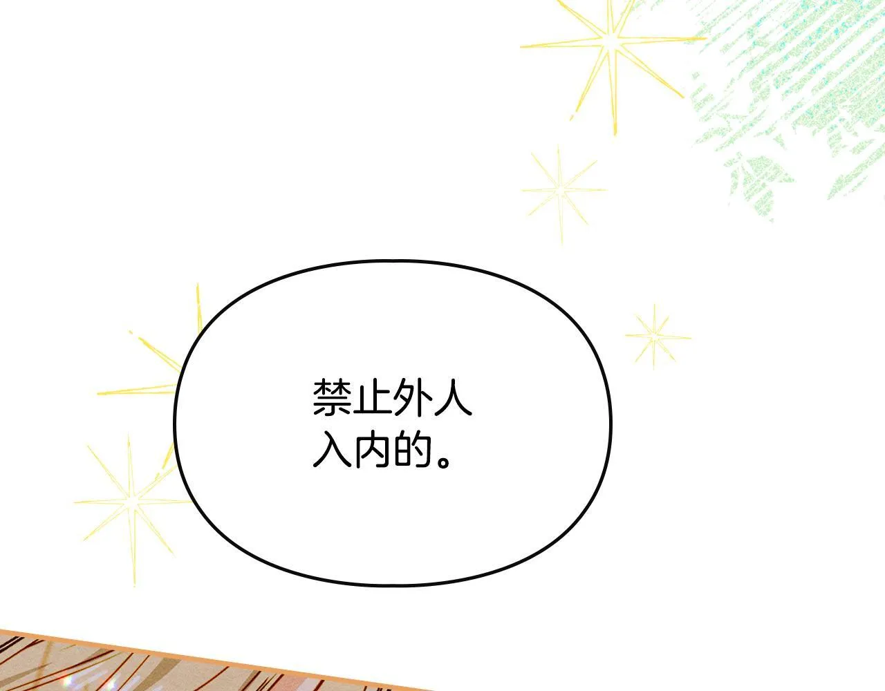 第22话 小姐的蜕变 第43页