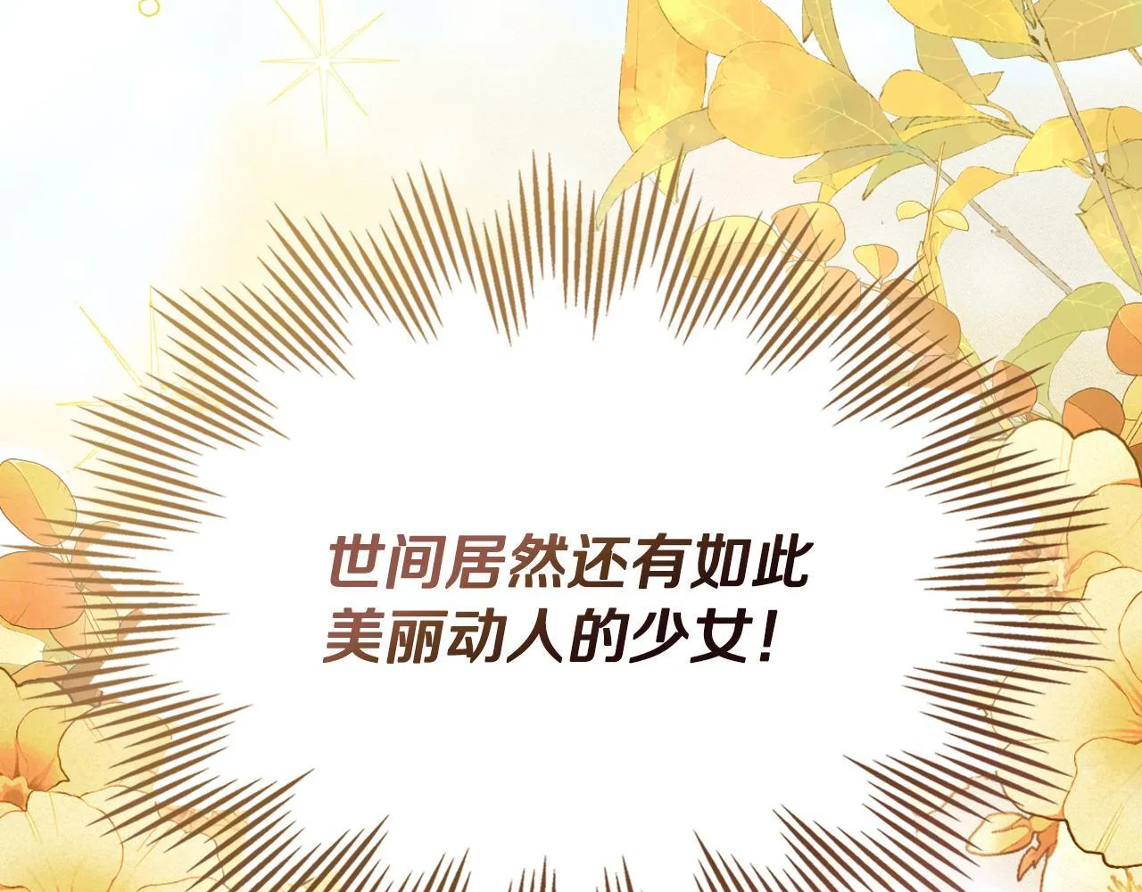第22话 小姐的蜕变 第46页