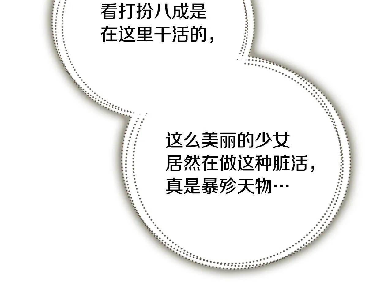 第22话 小姐的蜕变 第62页