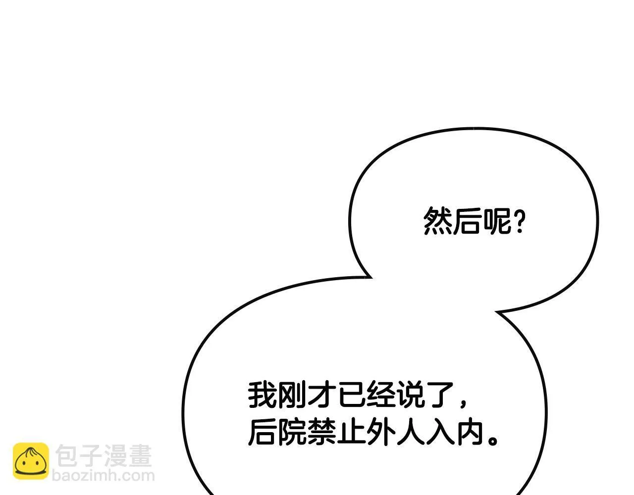 第22话 小姐的蜕变 第68页