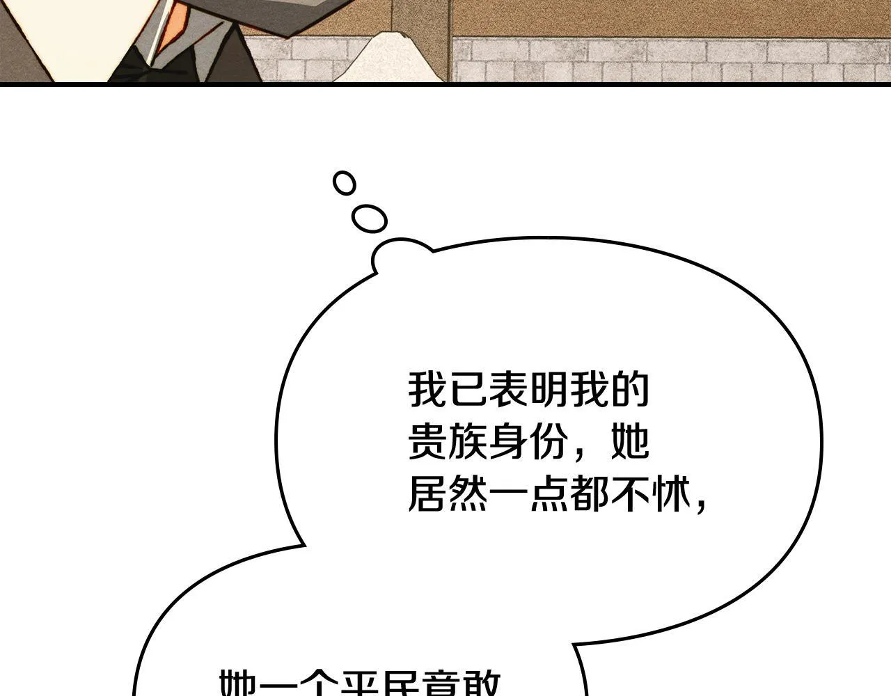 第22话 小姐的蜕变 第70页