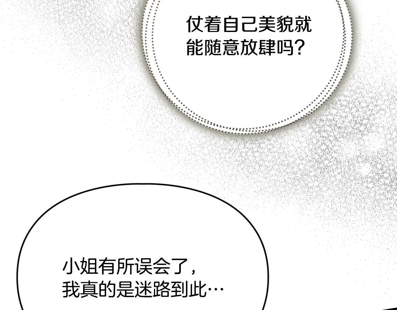 第22话 小姐的蜕变 第72页