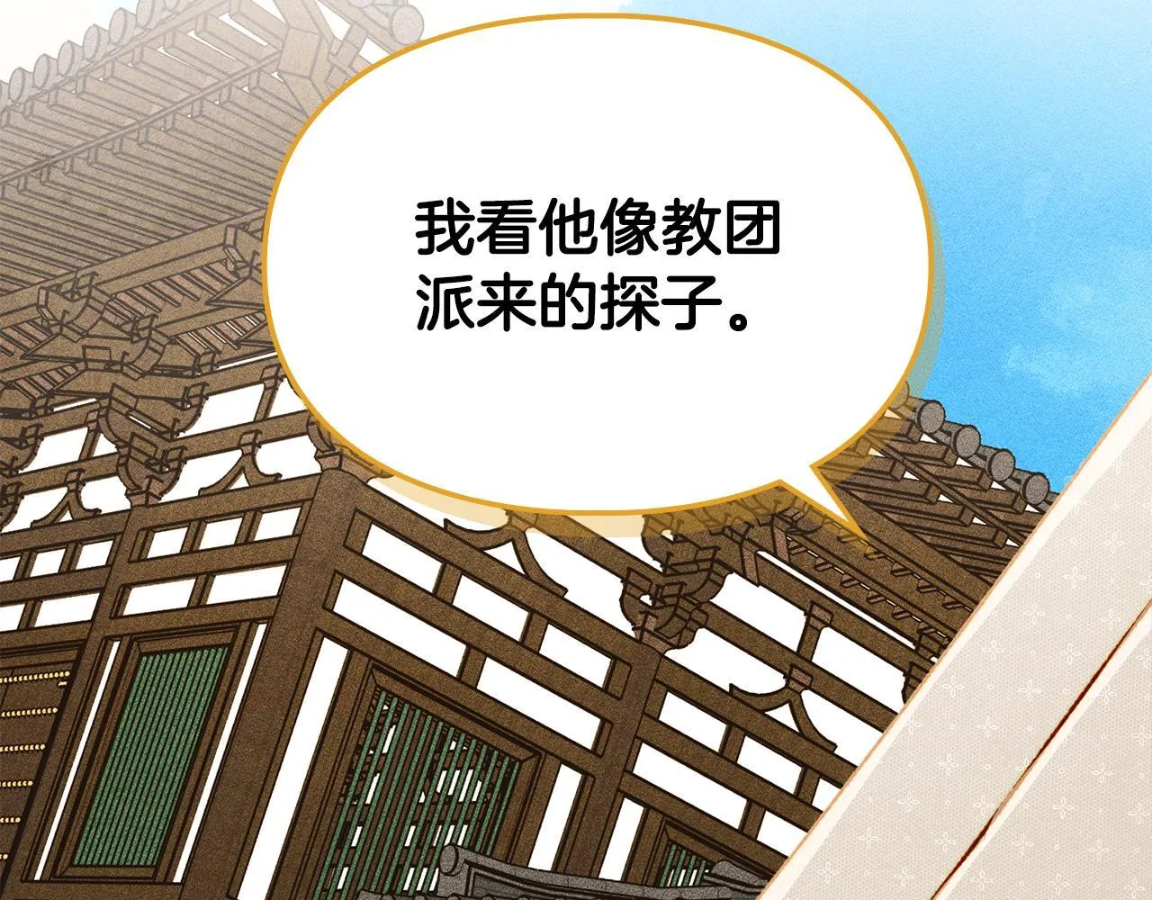 第22话 小姐的蜕变 第92页