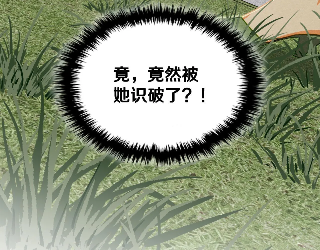 第22话 小姐的蜕变 第94页