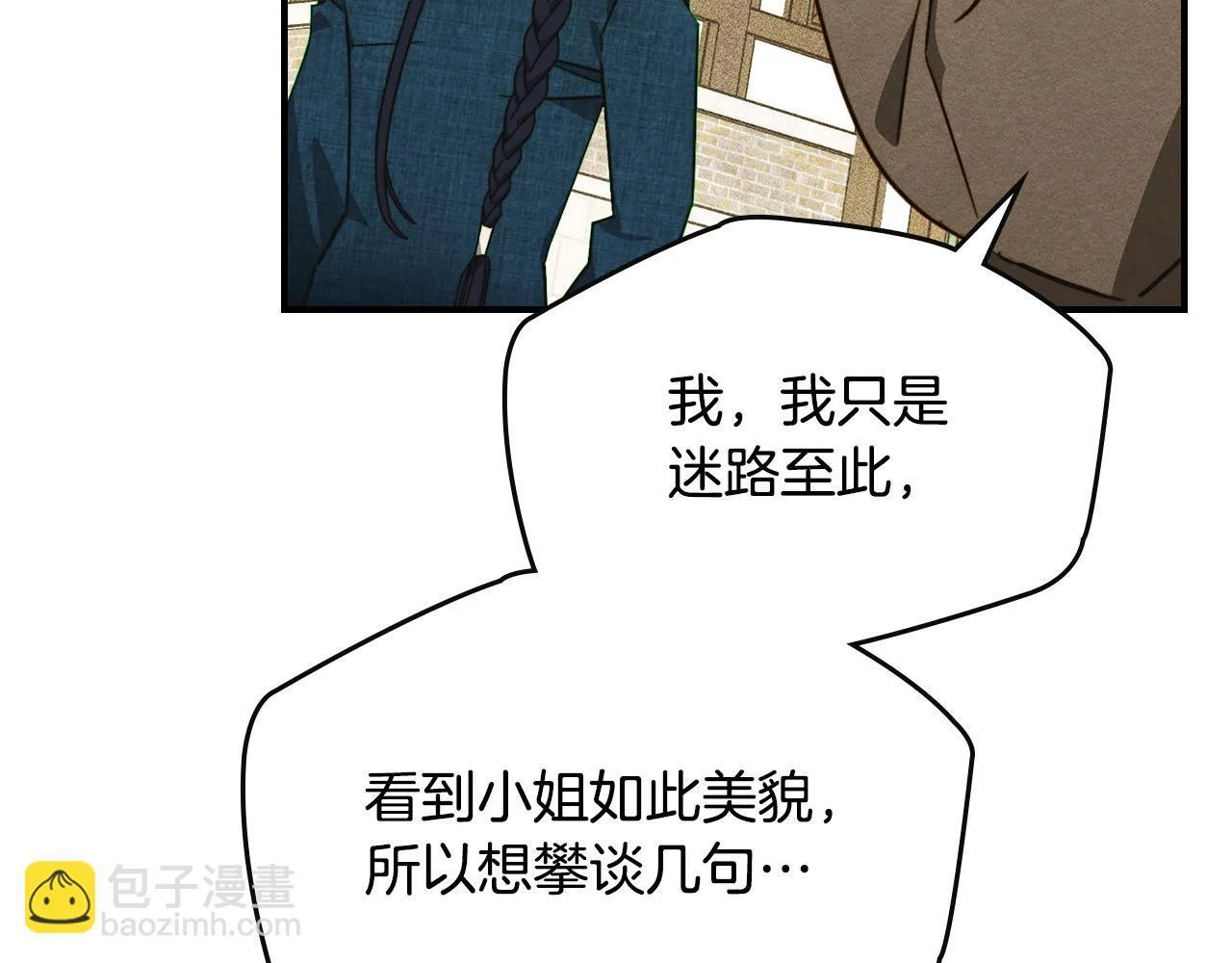 第22话 小姐的蜕变 第97页