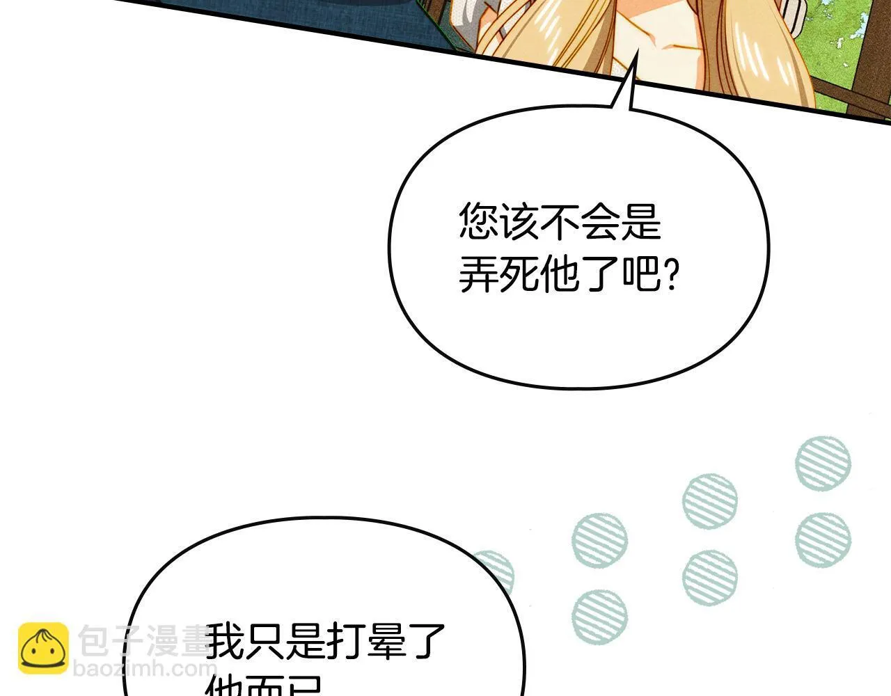 第22话 小姐的蜕变 第114页