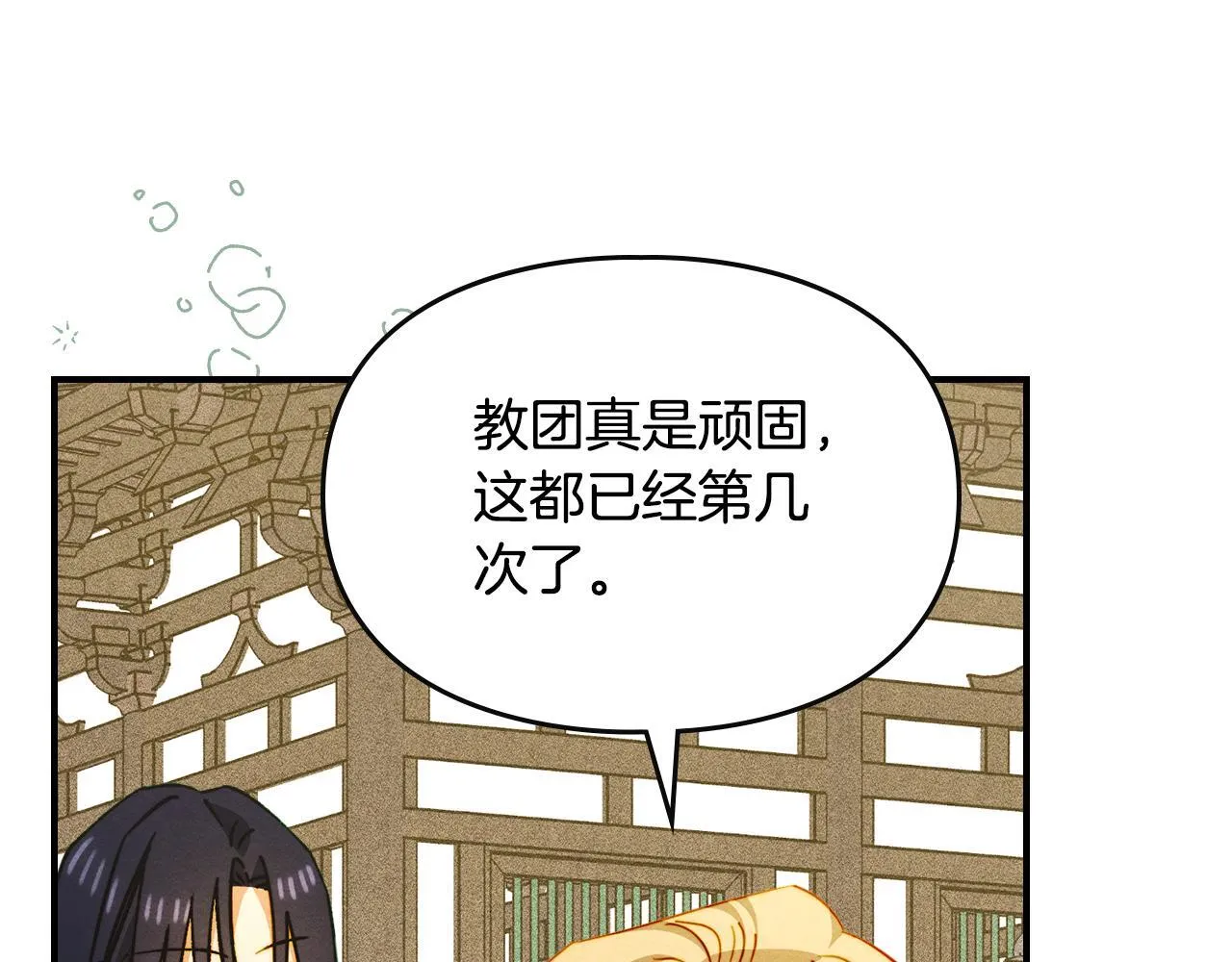 第22话 小姐的蜕变 第121页