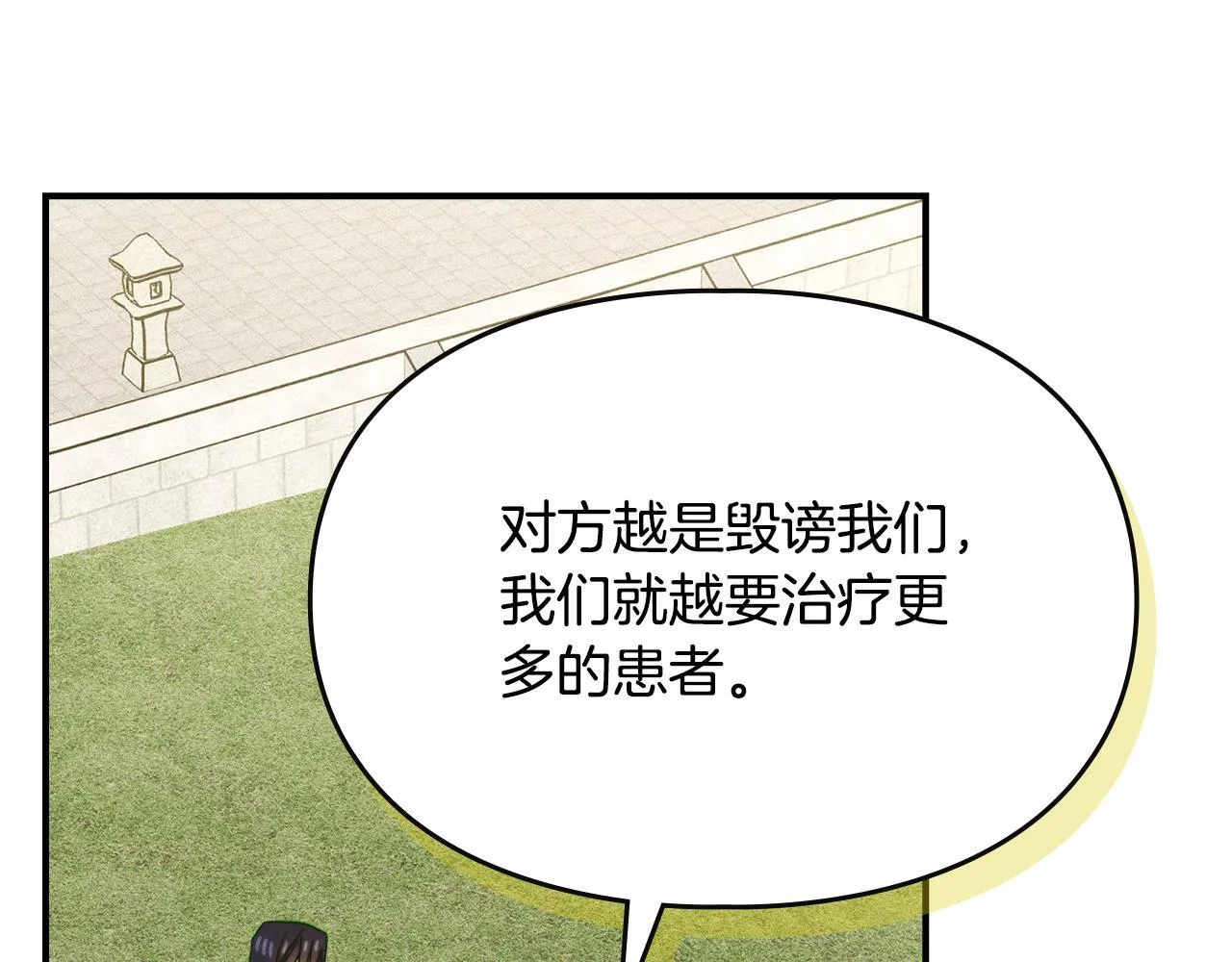 第22话 小姐的蜕变 第132页
