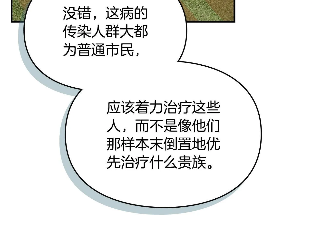 第22话 小姐的蜕变 第134页