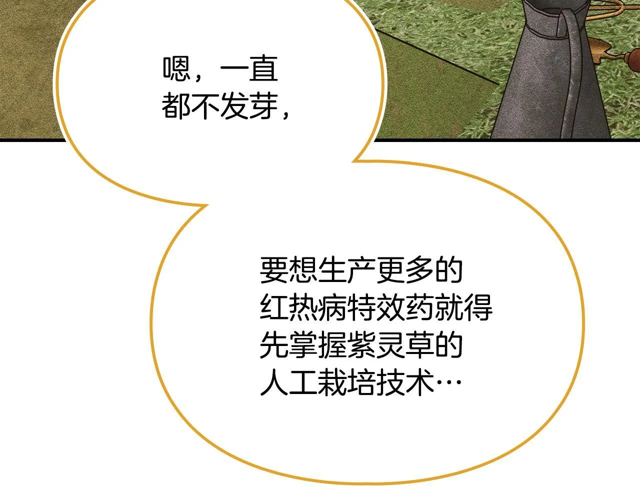 第22话 小姐的蜕变 第139页