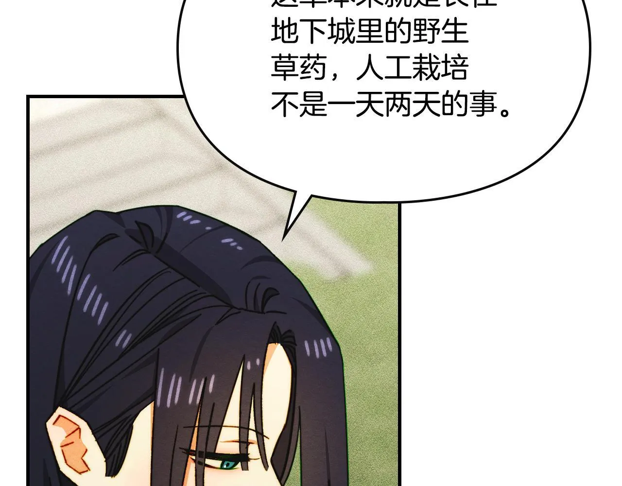 第22话 小姐的蜕变 第141页