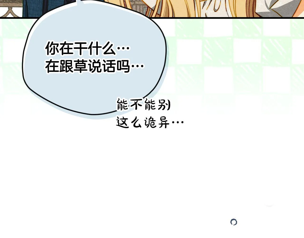 第22话 小姐的蜕变 第148页