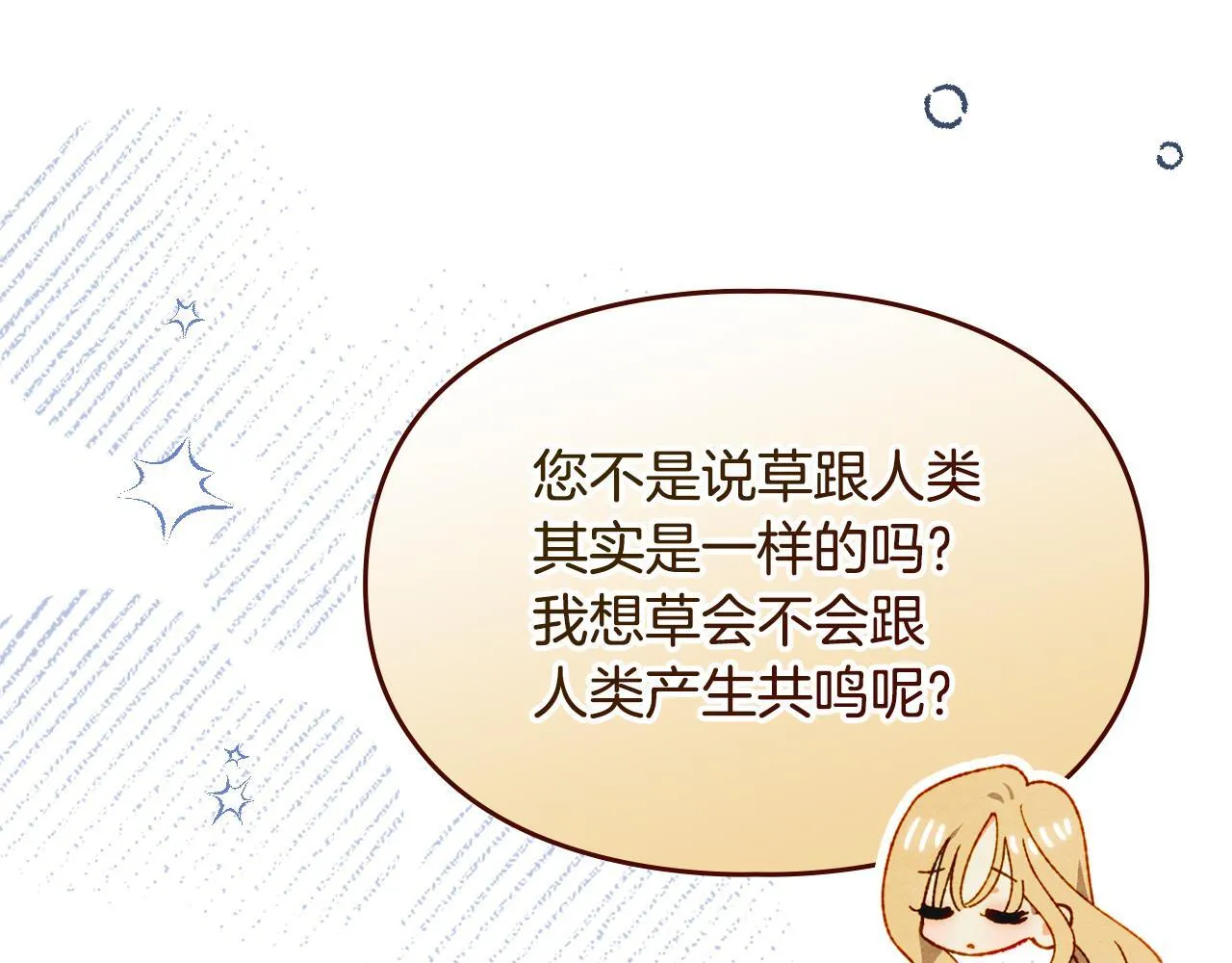 第22话 小姐的蜕变 第149页