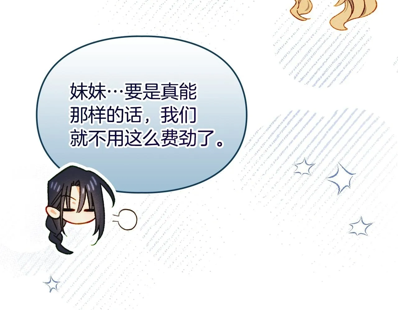 第22话 小姐的蜕变 第150页