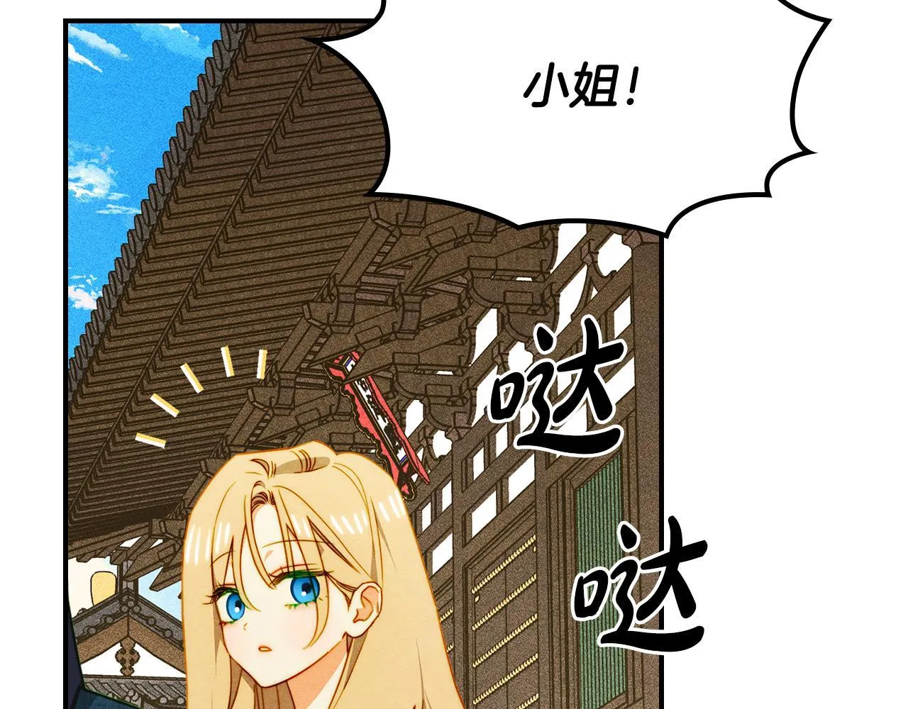 第22话 小姐的蜕变 第154页