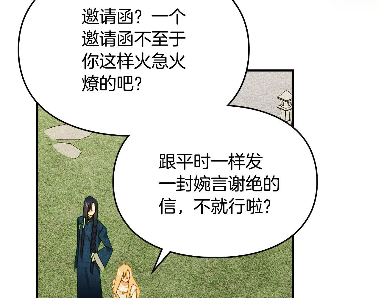 第22话 小姐的蜕变 第160页