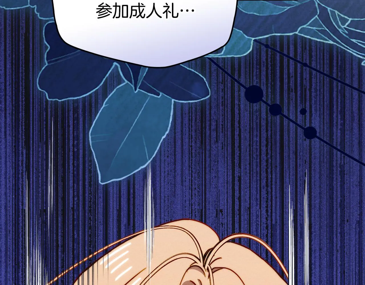 第22话 小姐的蜕变 第177页