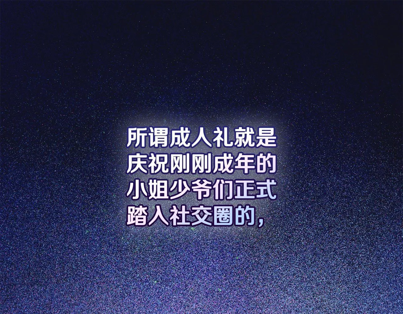 第22话 小姐的蜕变 第186页