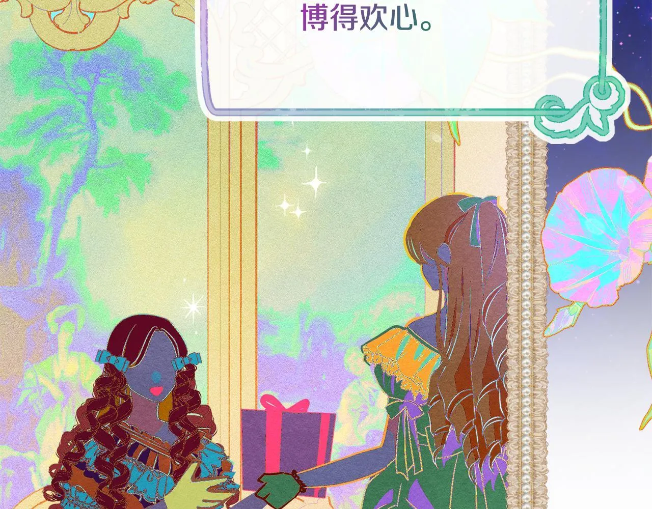 第23话 少女的思念 第16页