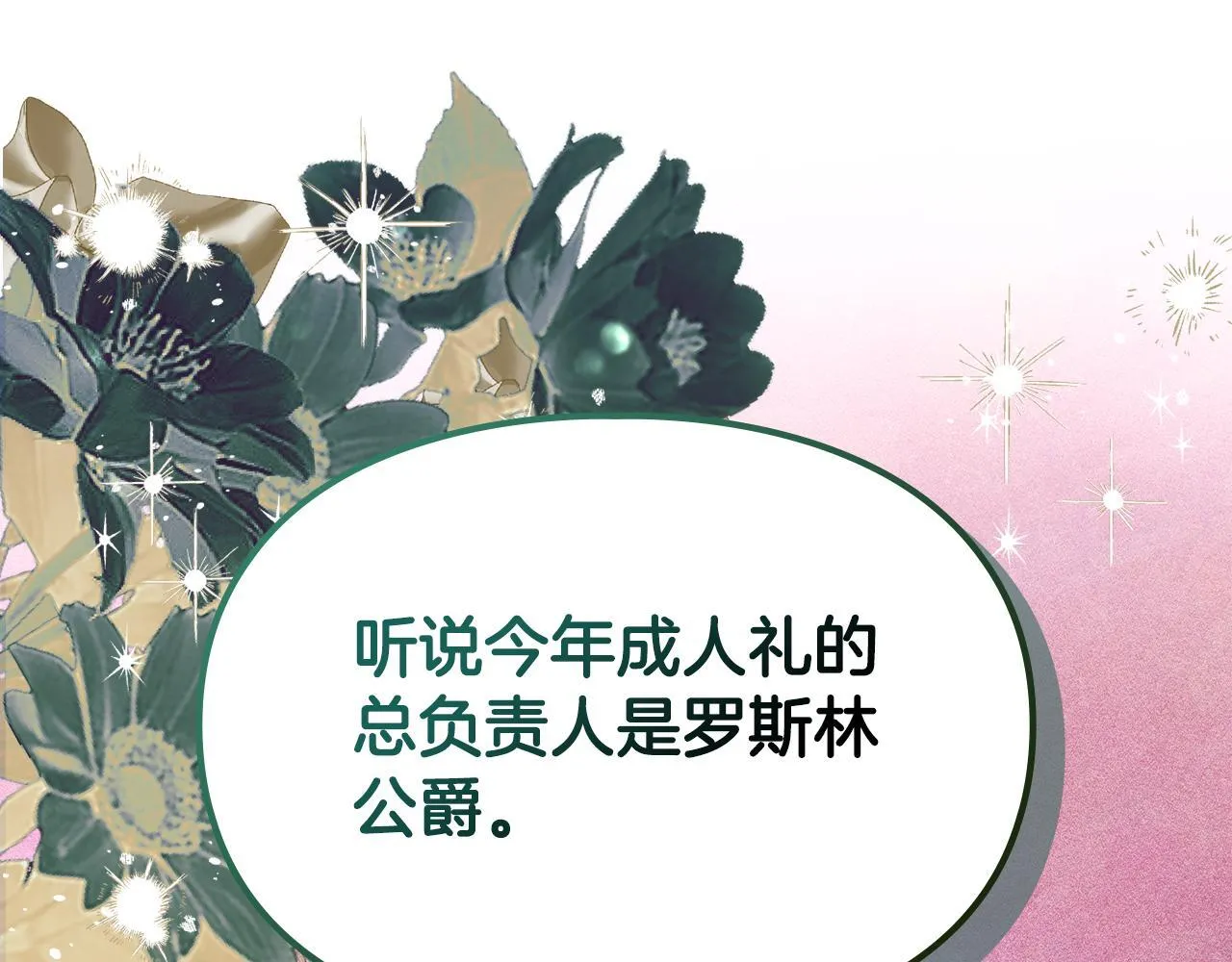 第23话 少女的思念 第71页