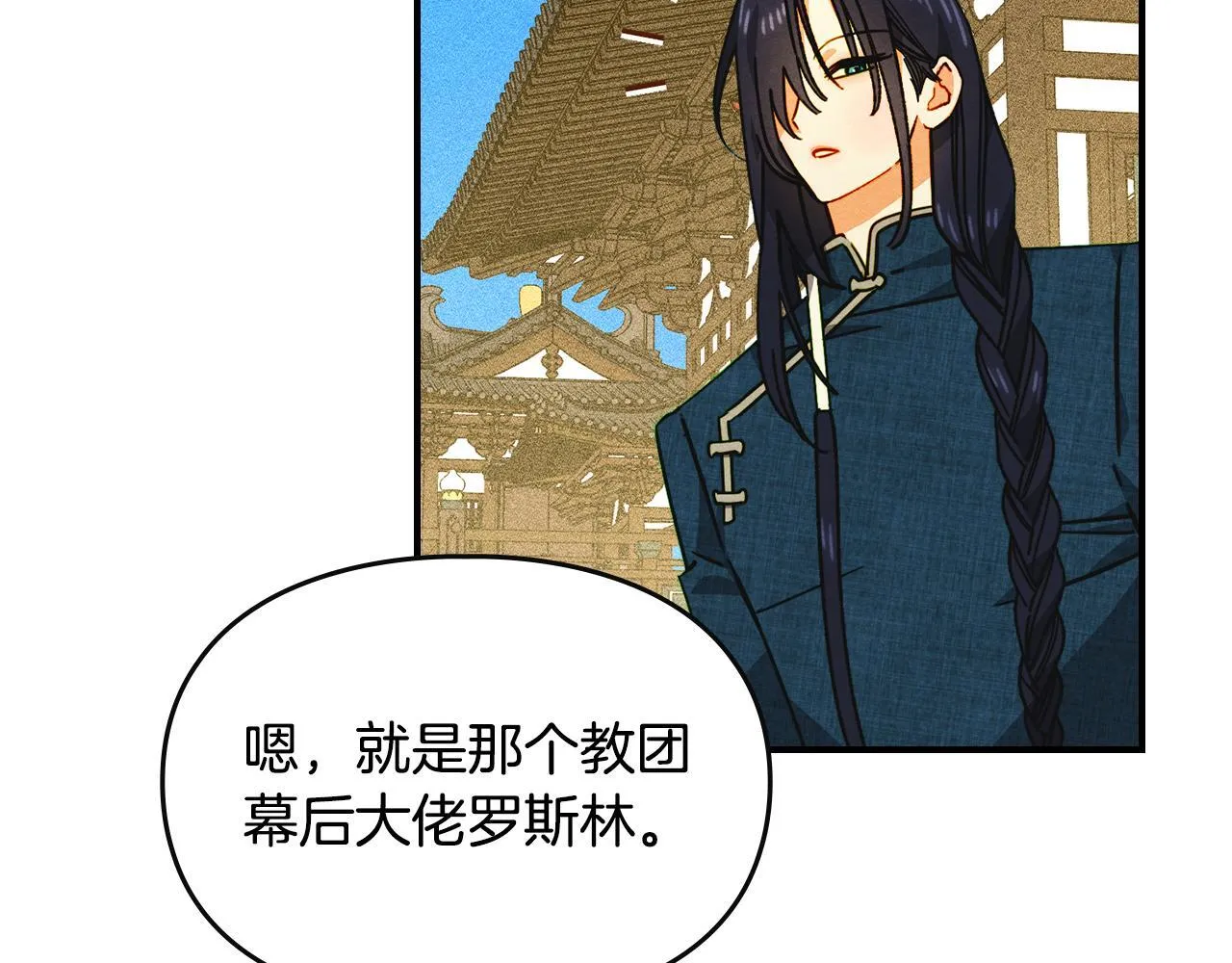 第23话 少女的思念 第77页