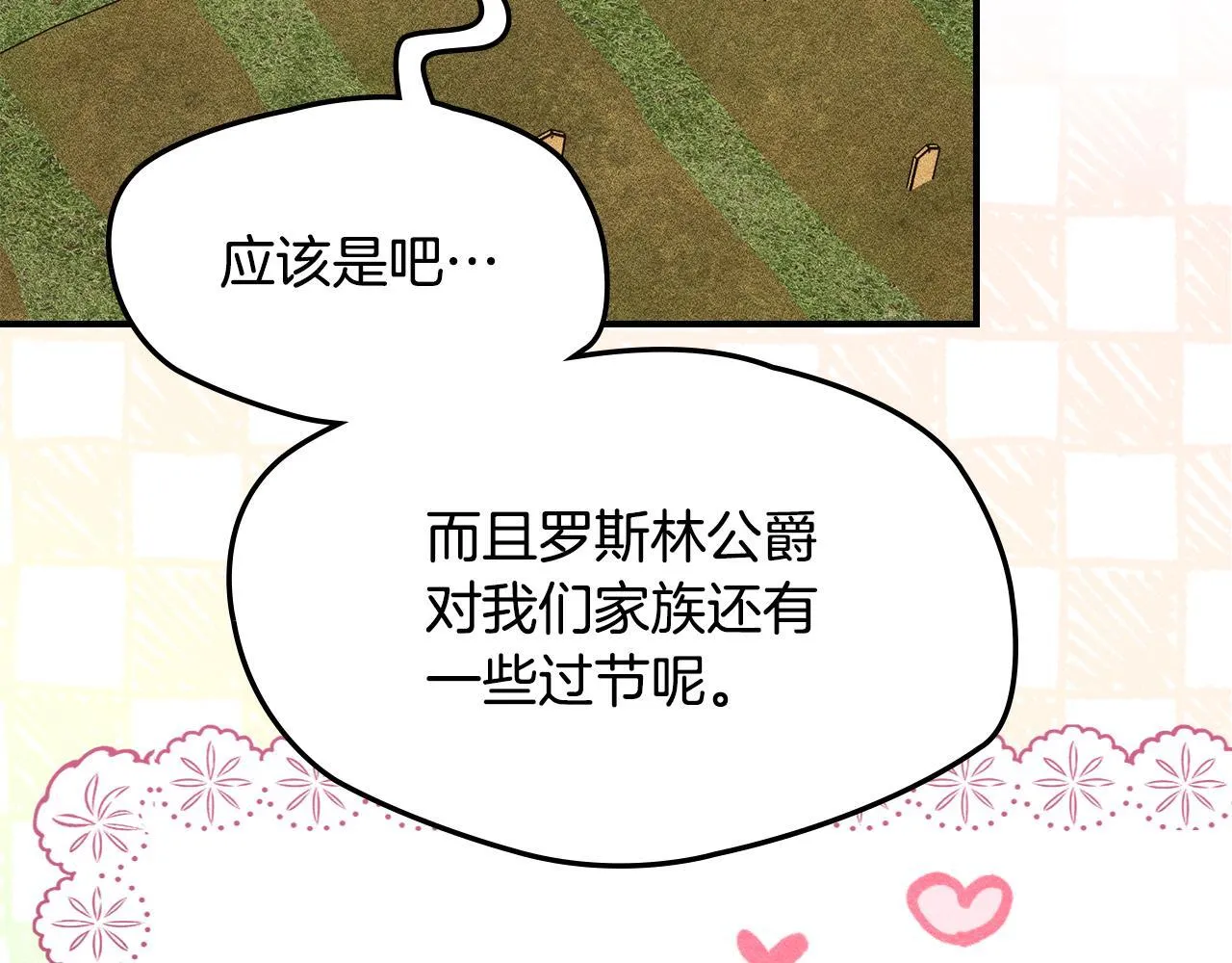 第23话 少女的思念 第84页