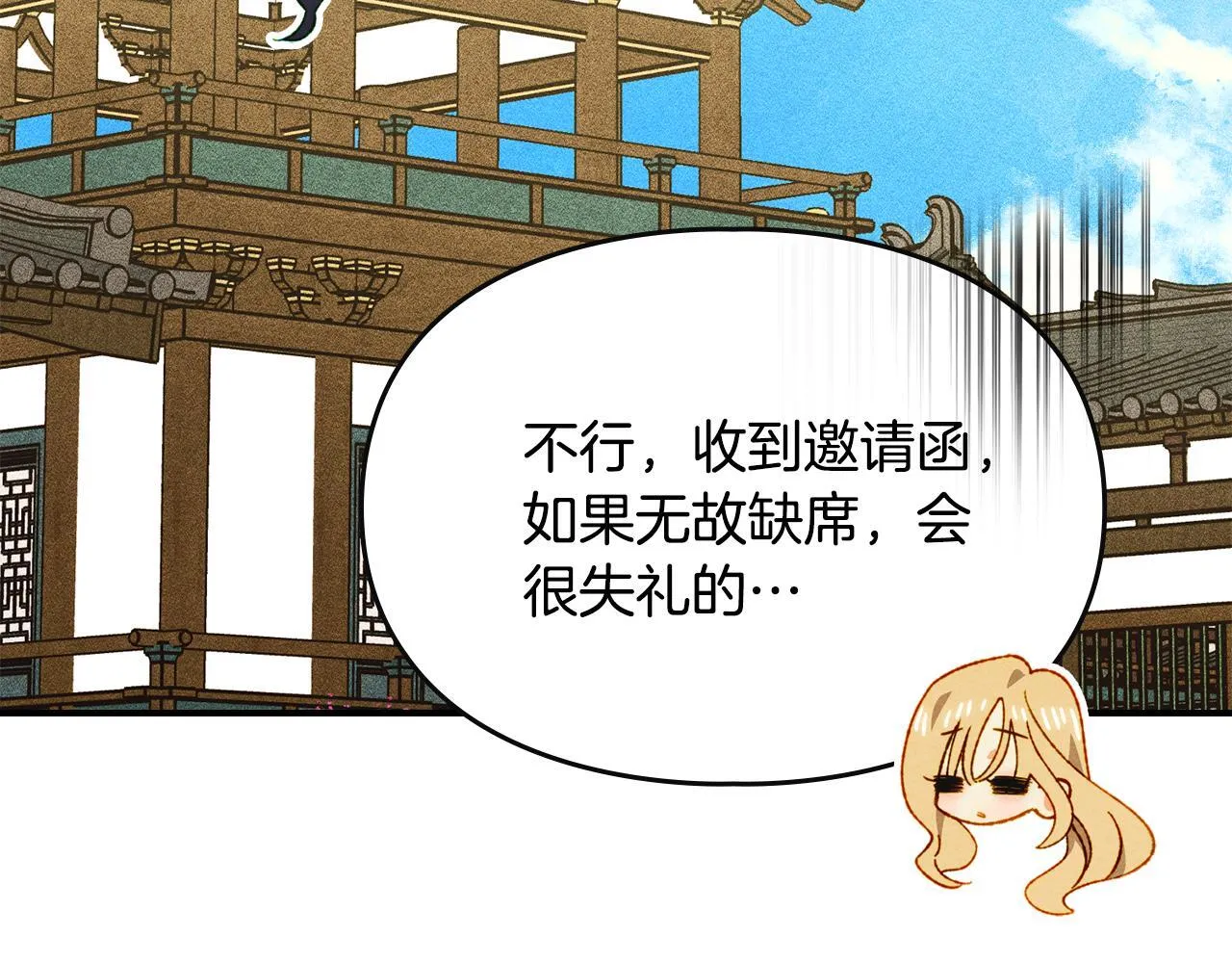 第23话 少女的思念 第90页