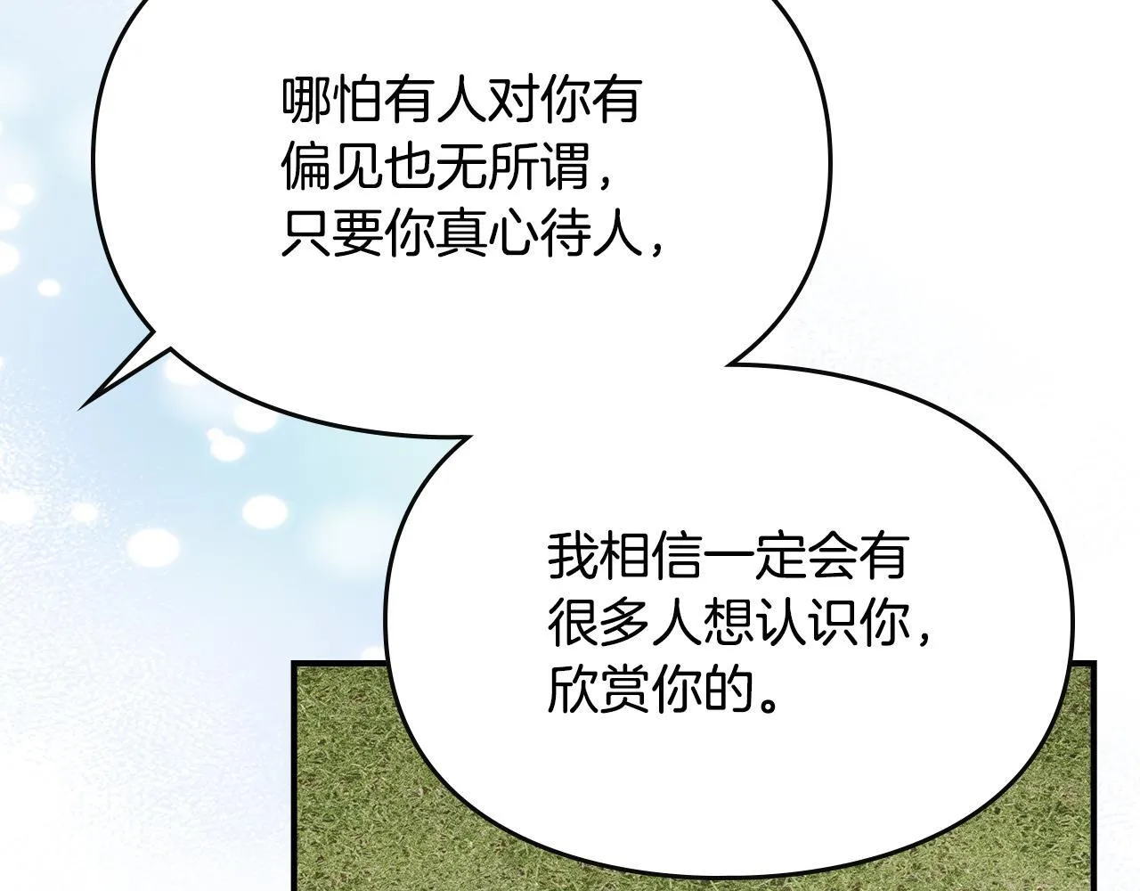 第23话 少女的思念 第98页