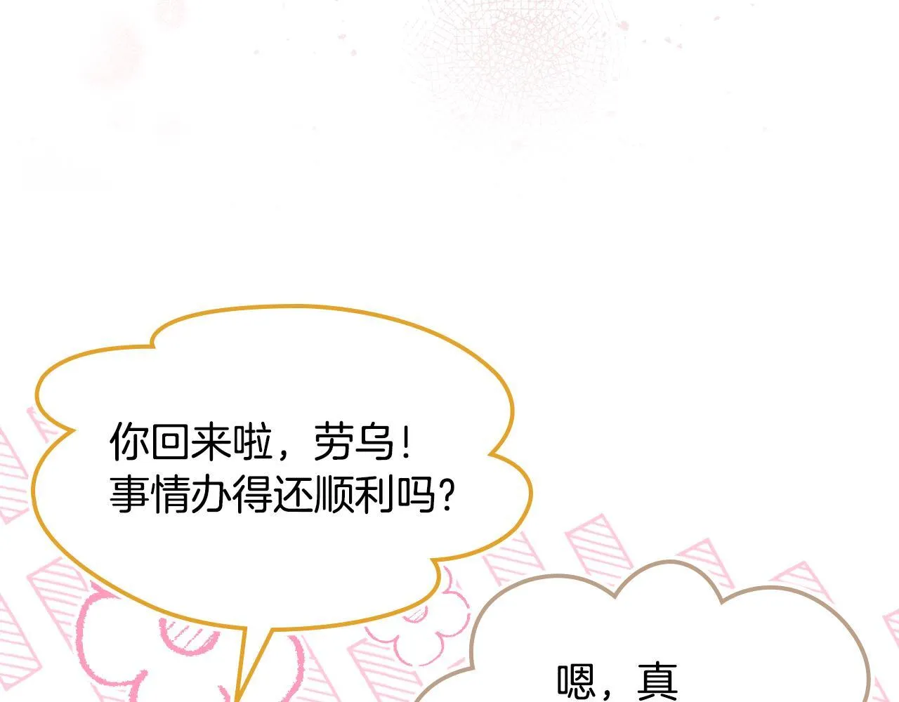 第23话 少女的思念 第146页