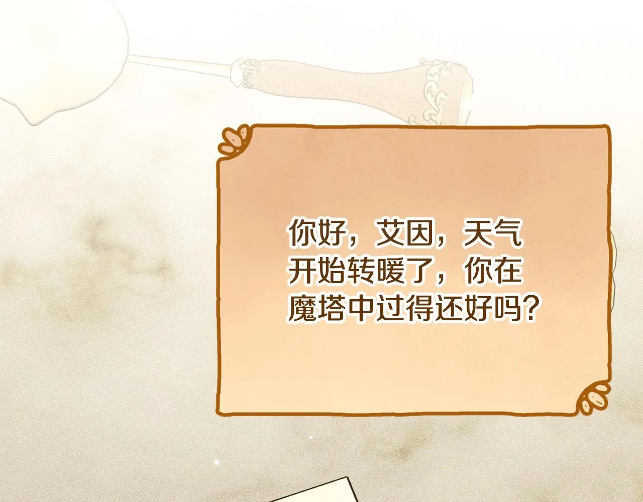 第24话 神秘的嘉宾 第3页