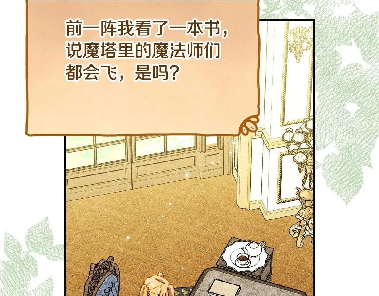 第24话 神秘的嘉宾 第6页
