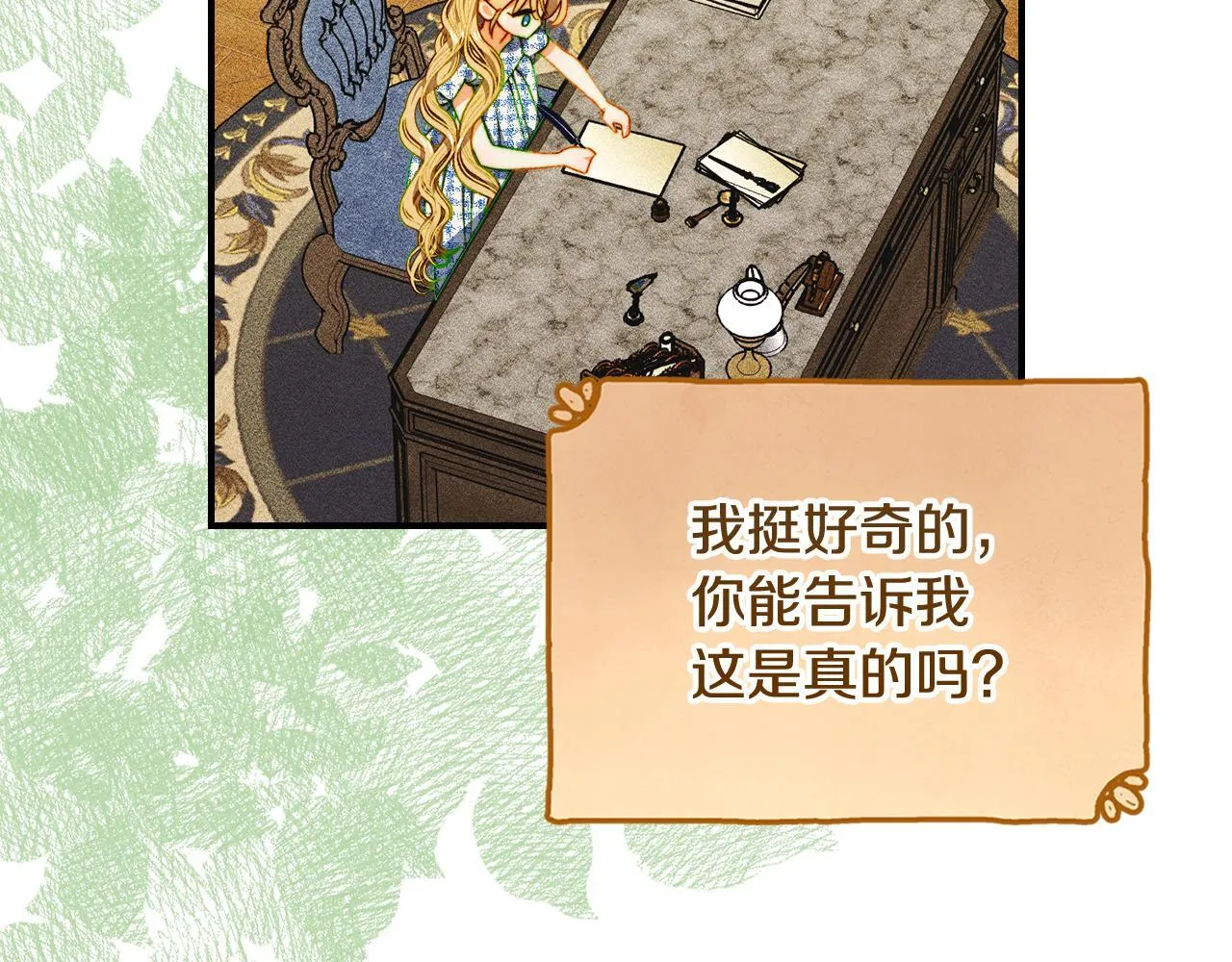 第24话 神秘的嘉宾 第7页