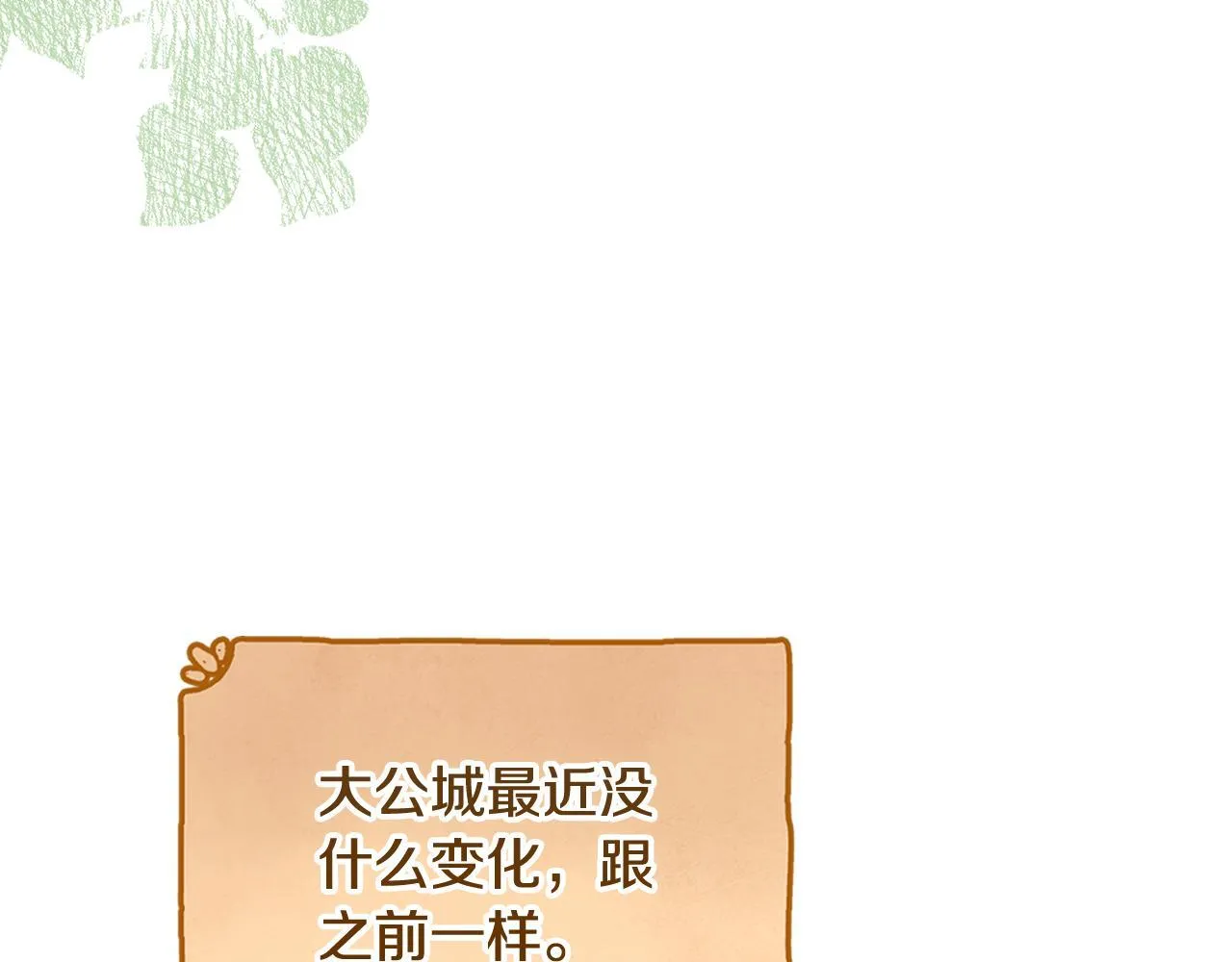 第24话 神秘的嘉宾 第8页