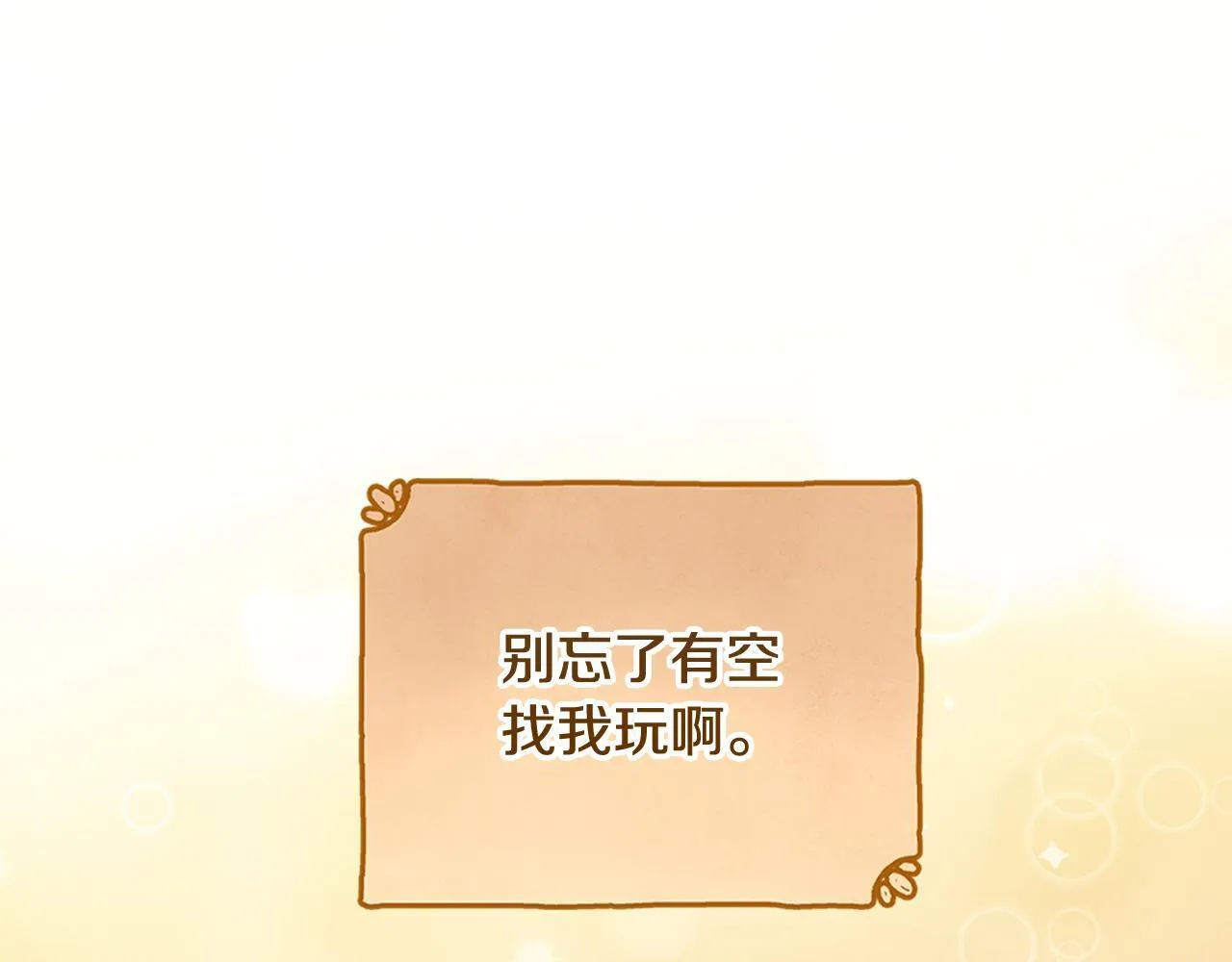 第24话 神秘的嘉宾 第11页