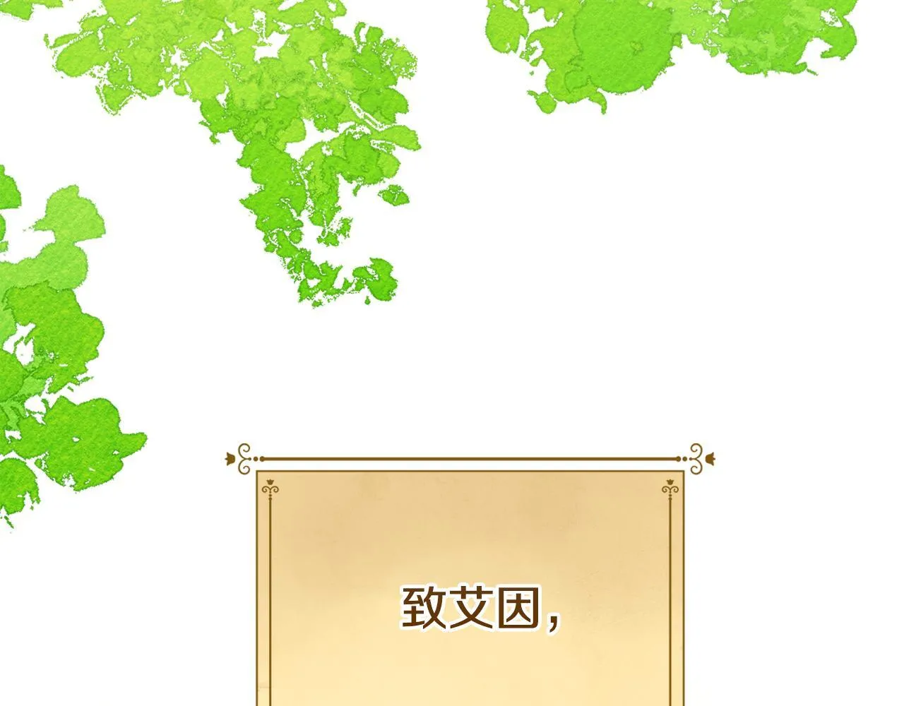 第24话 神秘的嘉宾 第26页