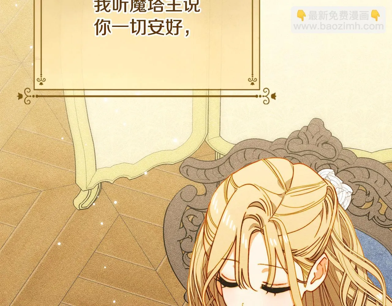 第24话 神秘的嘉宾 第28页