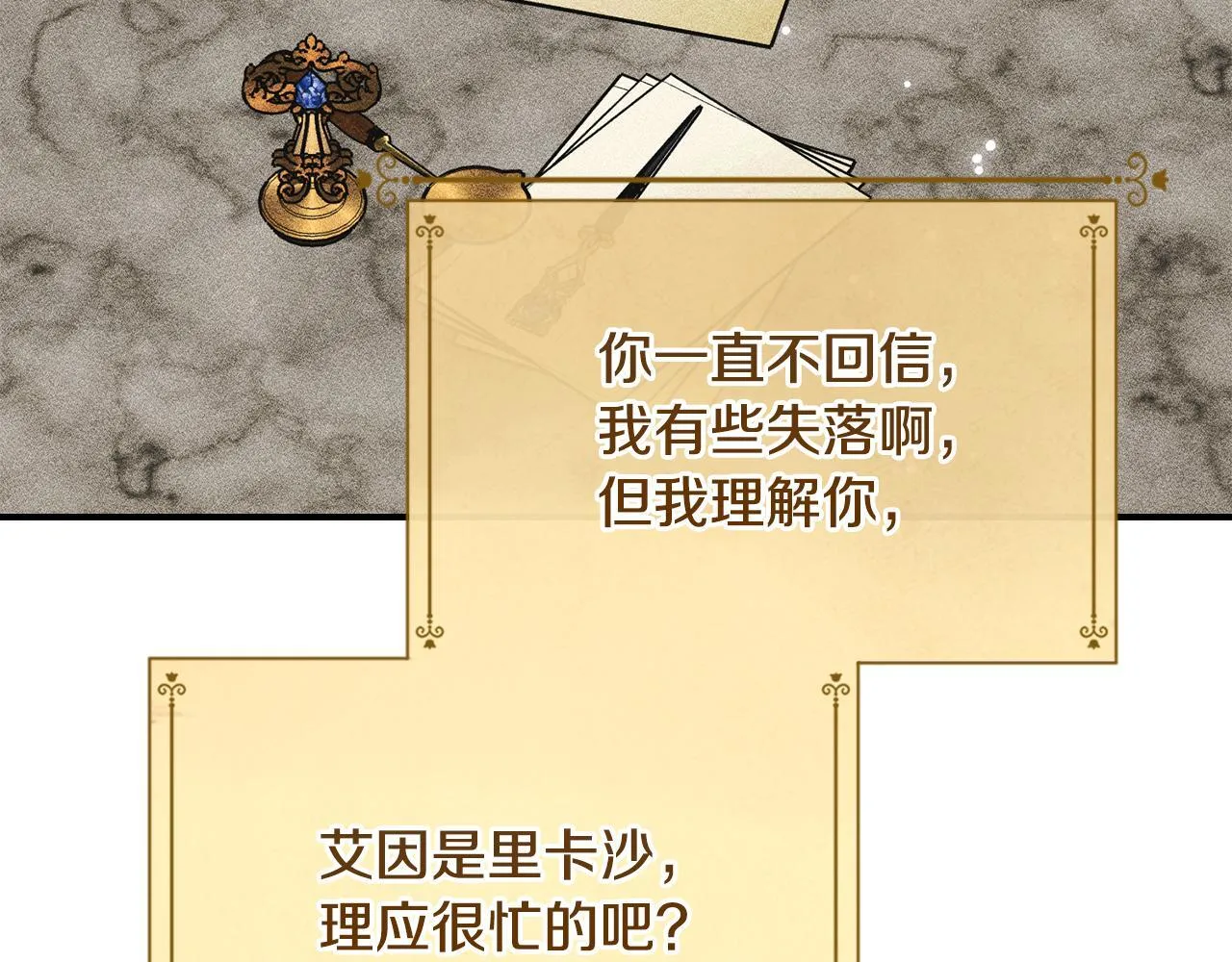 第24话 神秘的嘉宾 第30页