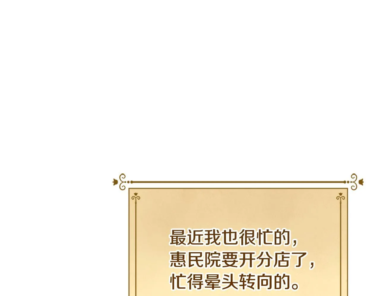 第24话 神秘的嘉宾 第32页