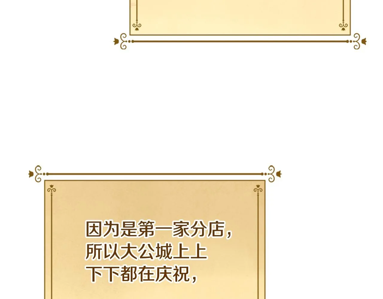 第24话 神秘的嘉宾 第33页