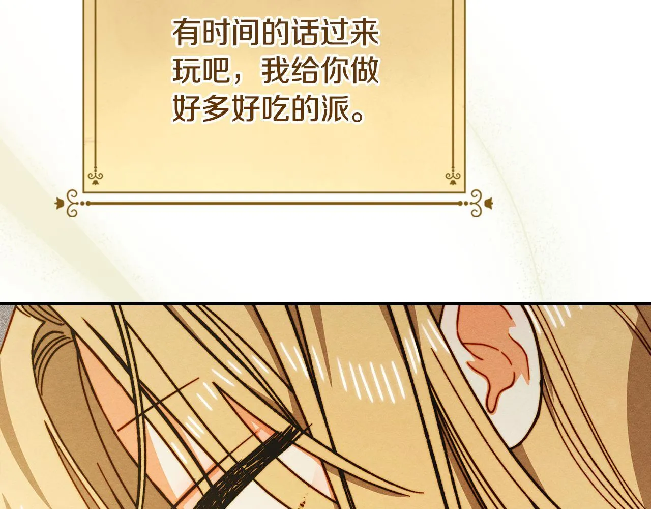第24话 神秘的嘉宾 第37页