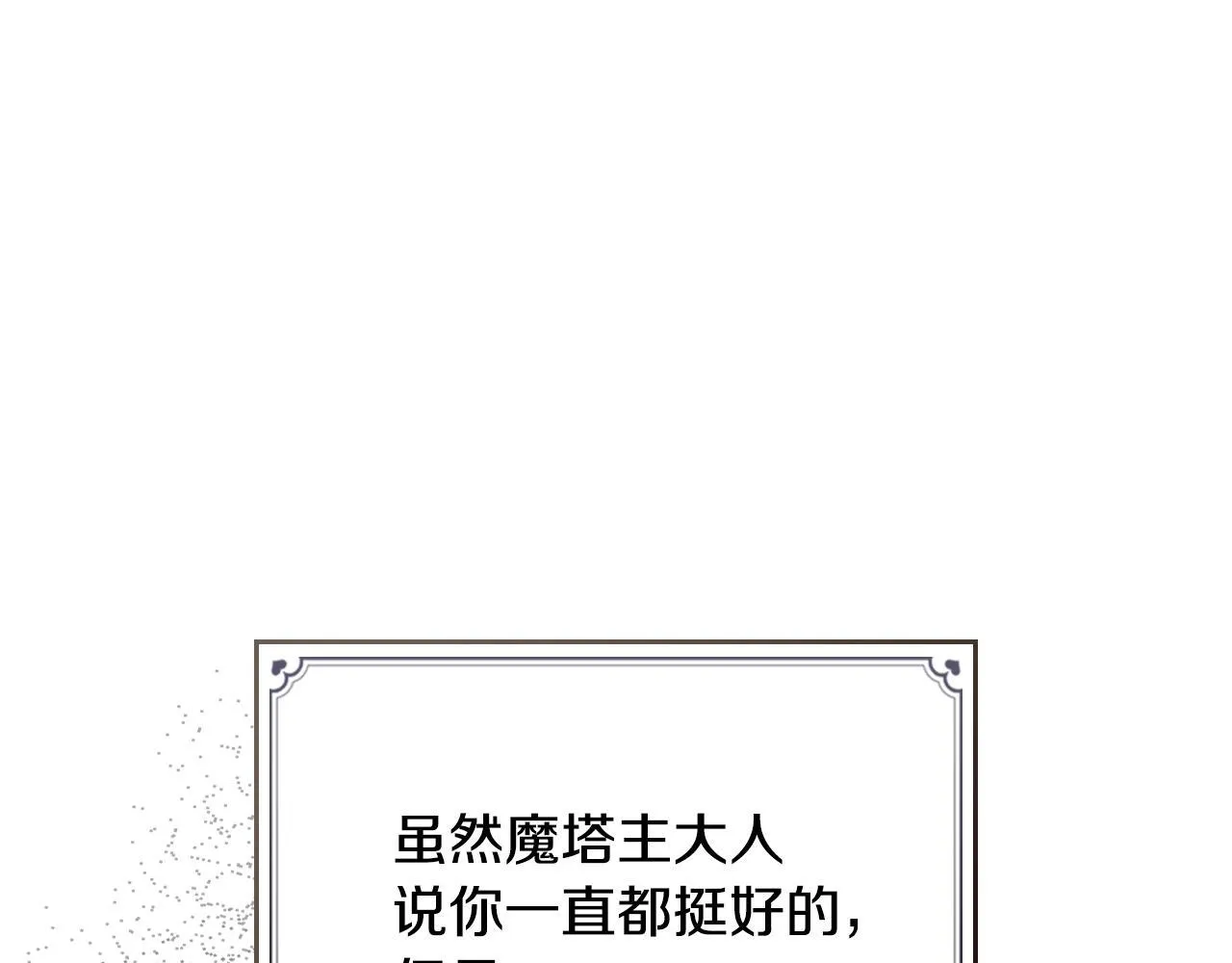 第24话 神秘的嘉宾 第47页