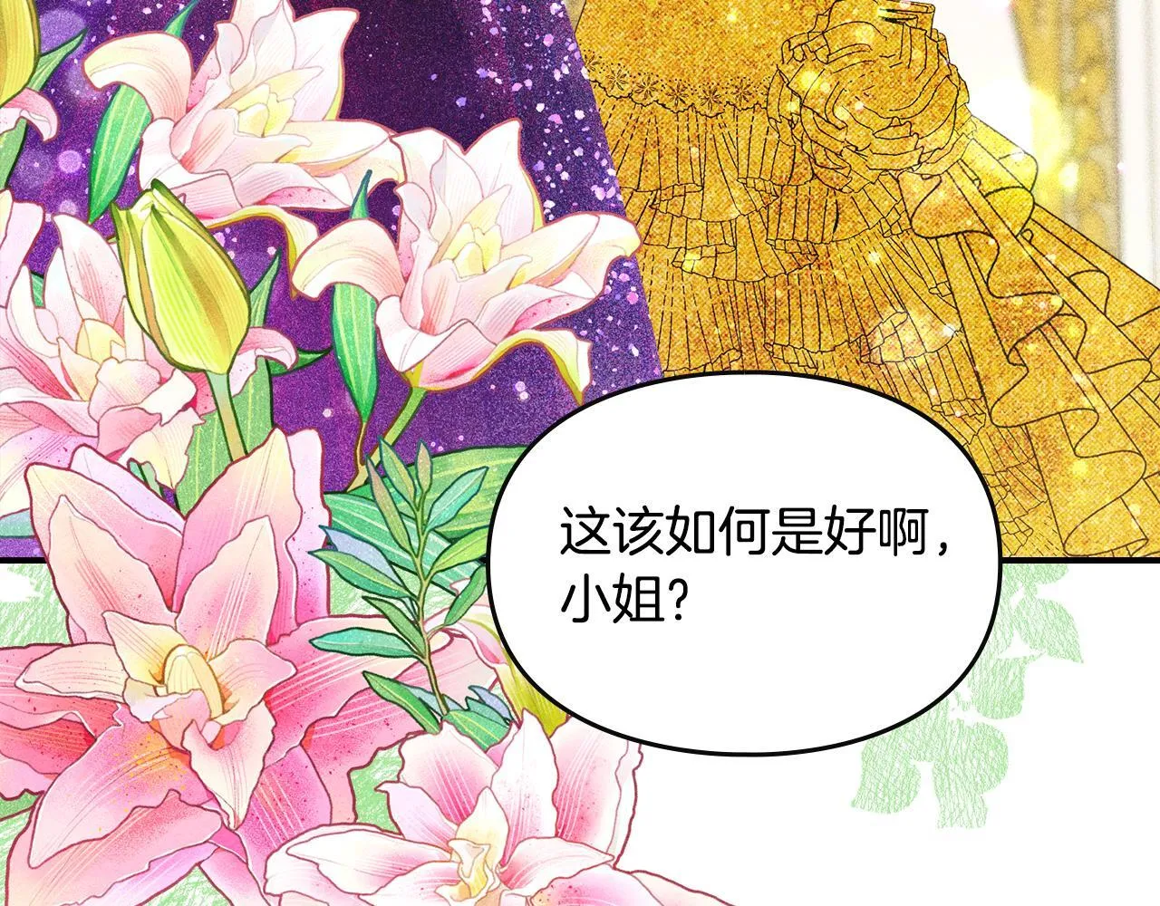 第24话 神秘的嘉宾 第75页