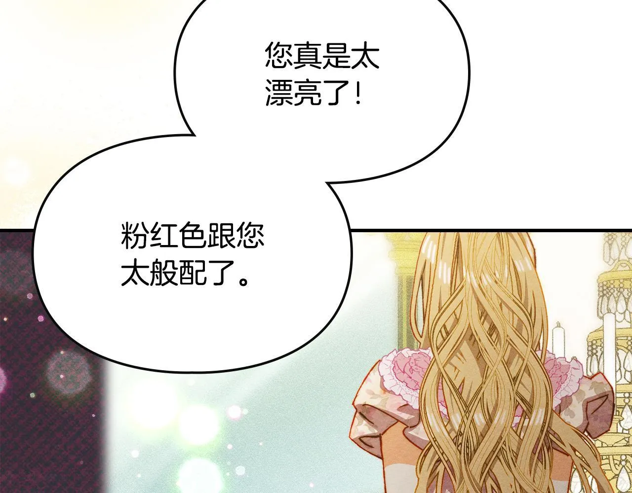 第24话 神秘的嘉宾 第77页